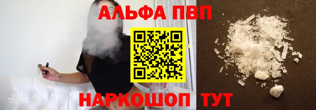 APVP крисы CK  Alfa_PVP СК  Alpha PVP СК  Вход с VPN  закладки  Волжск 