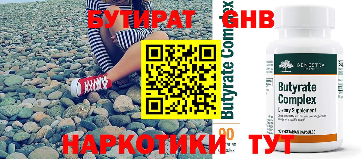 Бутират бутик Волжск