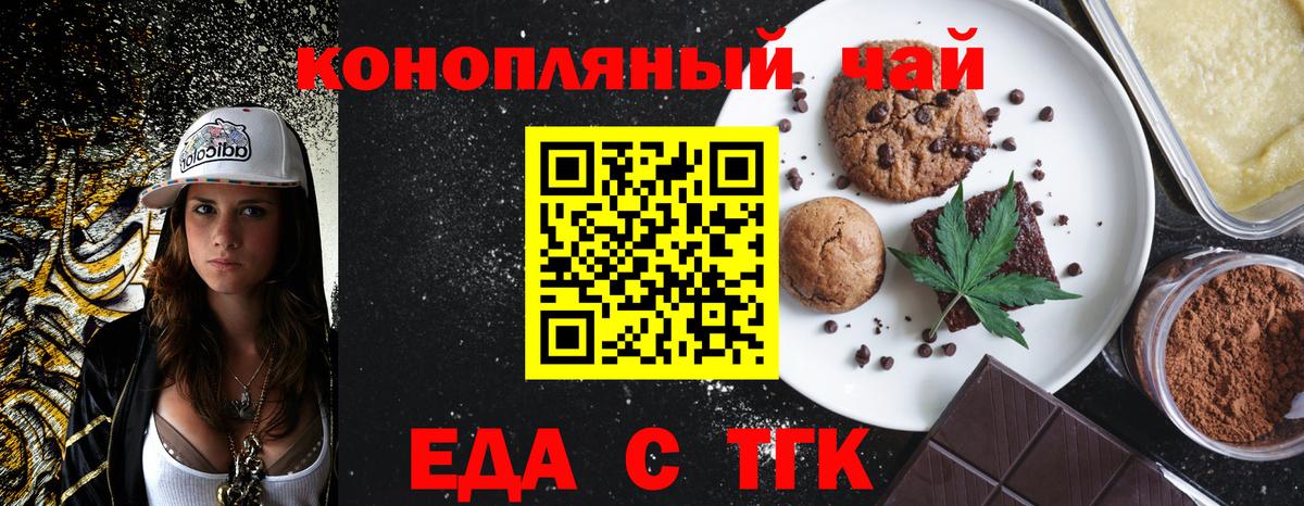 Волжск  Cannafood марихуана  Вход с VPN 