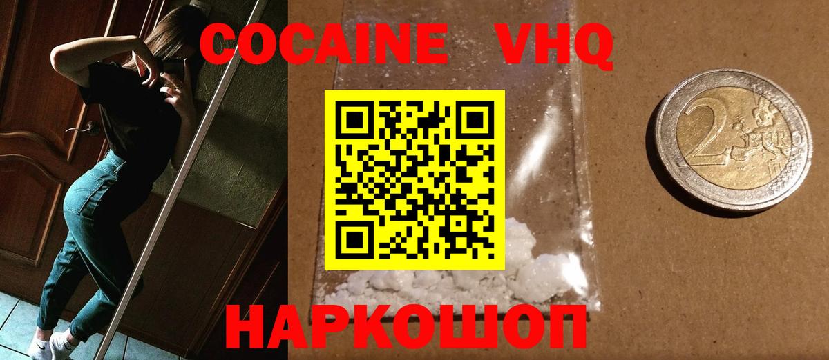 Cocaine Перу Волжск