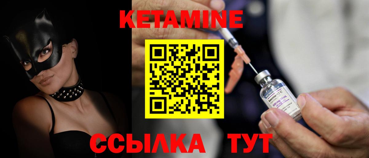 КЕТАМИН ketamine Волжск