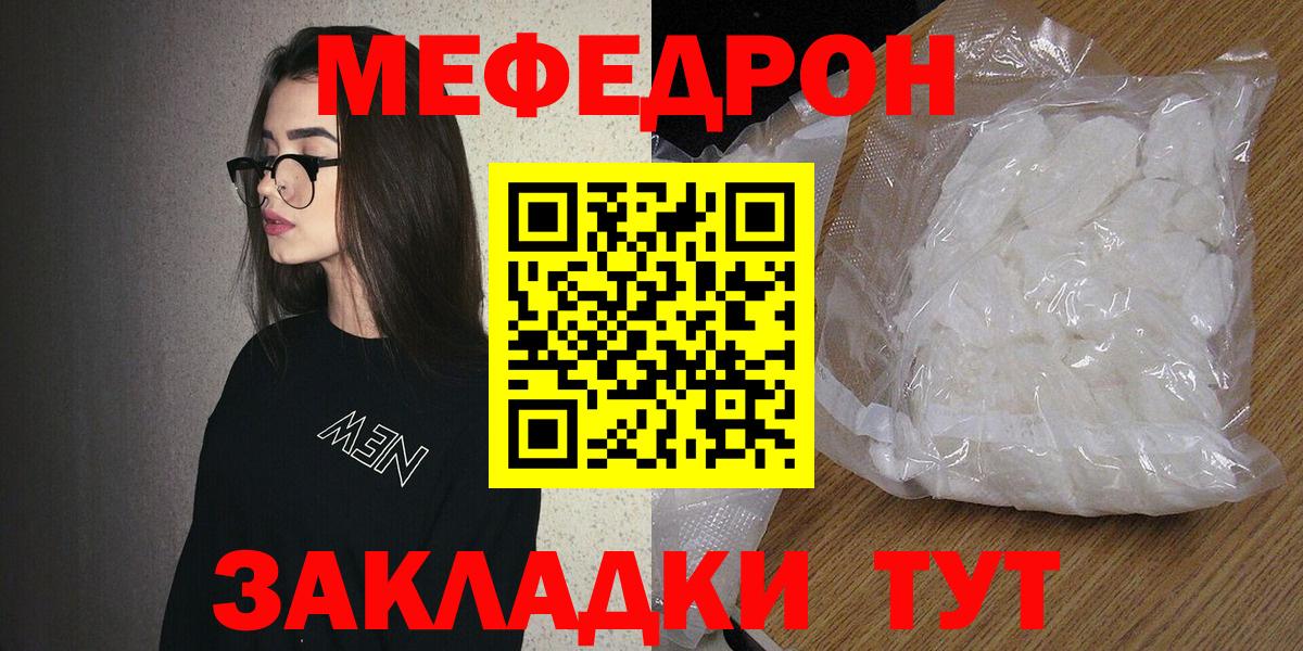Меф  Меф  Вход с VPN  Меф кристаллы  Волжск 