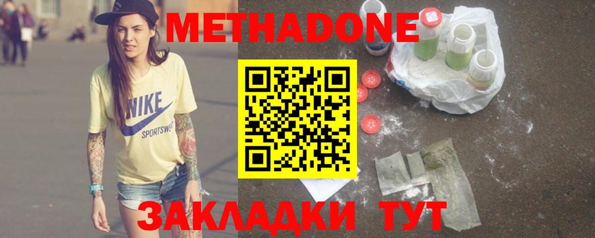 Метадон methadone  Вход с VPN  Волжск  Метадон VHQ 